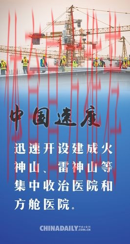 双重“中国速度” 一脉中国精神 双重“中国速度” 一脉中国精神
