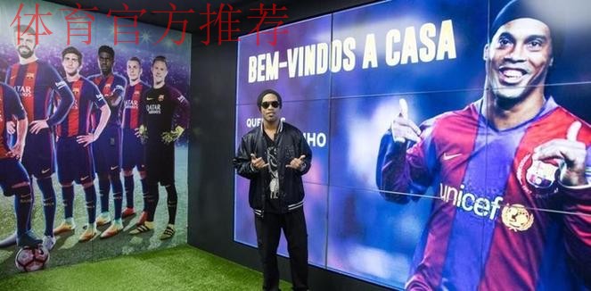 世体：为优化资源配置，巴萨决定暂停香港商务办事处的运营