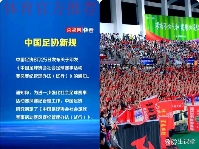足协杯走过65年岁月长河 全民足球理念已深入人心